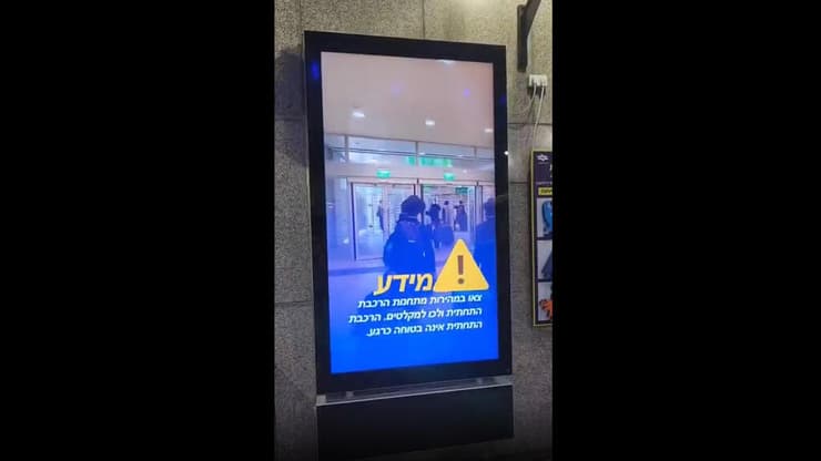 ההודעות שהופיעו על השלטים ברכבת