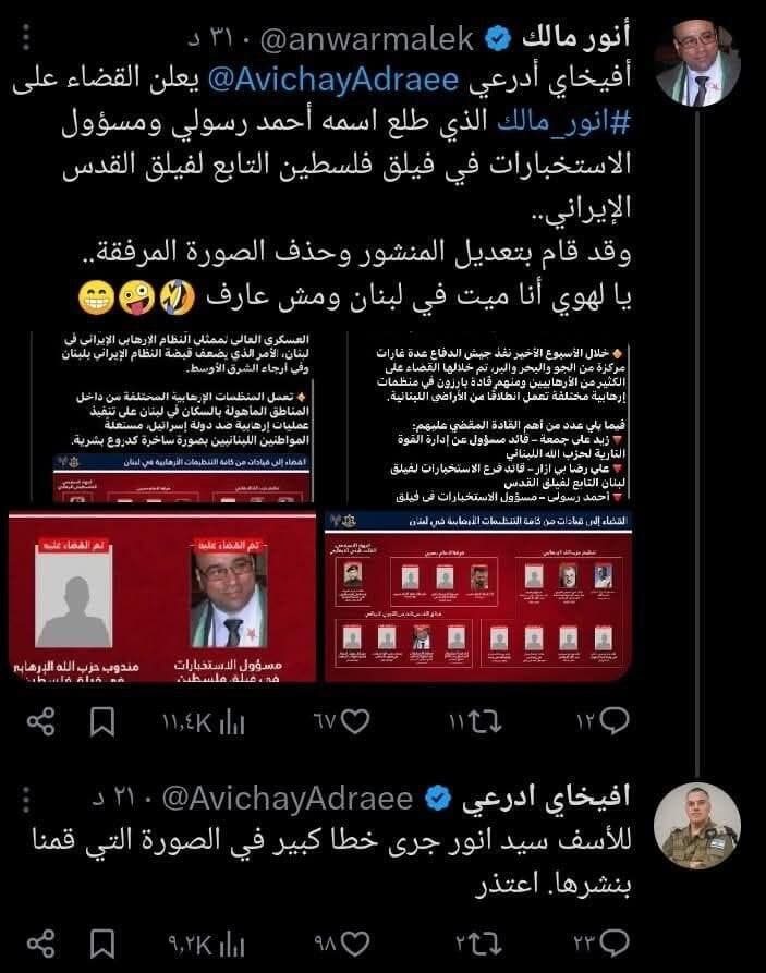 תגובת הפעיל האלג'יראי אנוואר מאלכ לפרסום תמונתו בטעות על ידי דובר צה"ל