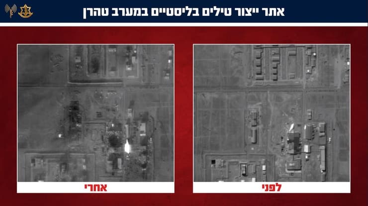 צילום: דובר צה"ל תיעוד של יחידה 9900 אודות אתר ייצור טילים בליסטיים שהותקף על ידי צה"ל במהלך מבצע 'שאגת הארי