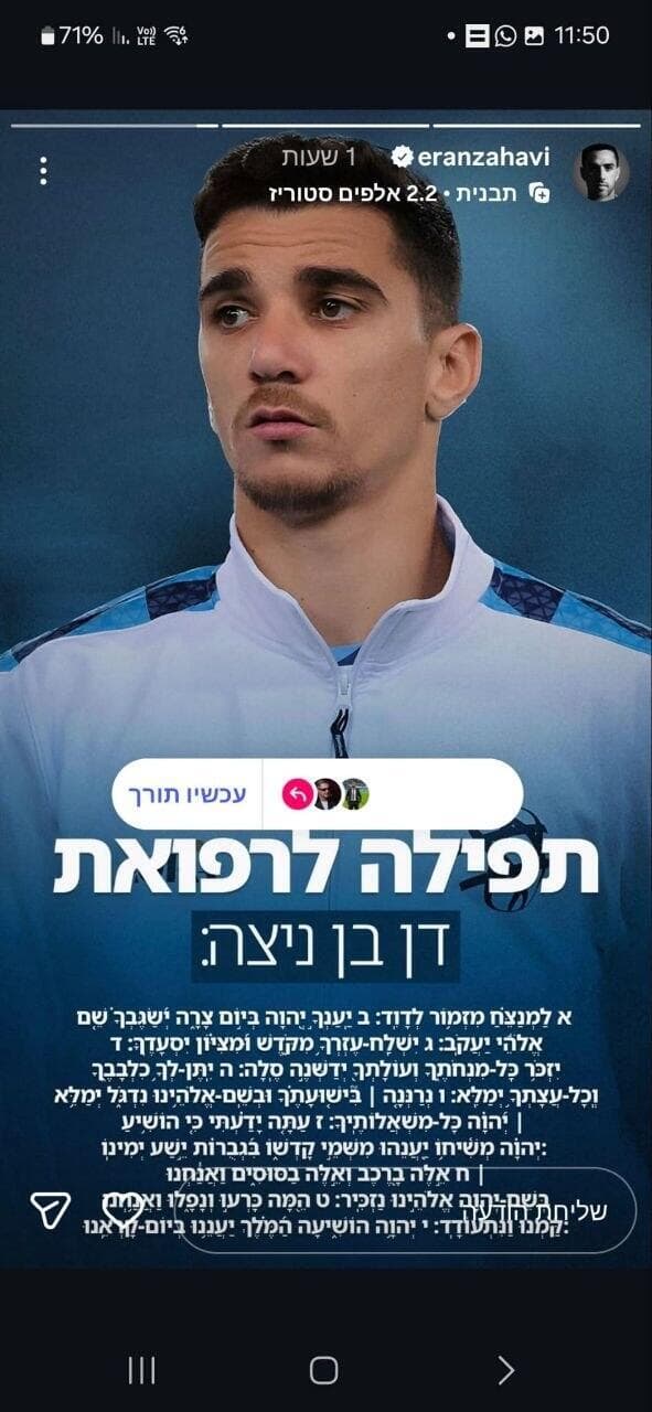 הסטורי של ערן זהבי למען דן ביטון