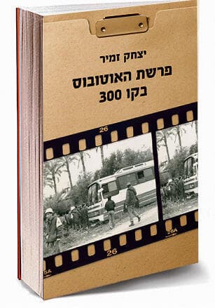 עטיפת הספר (הוצאת כנרת זמורה)