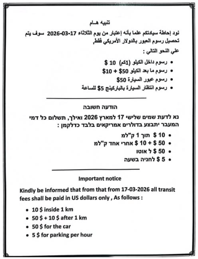 מעבר טאבה מתייקר