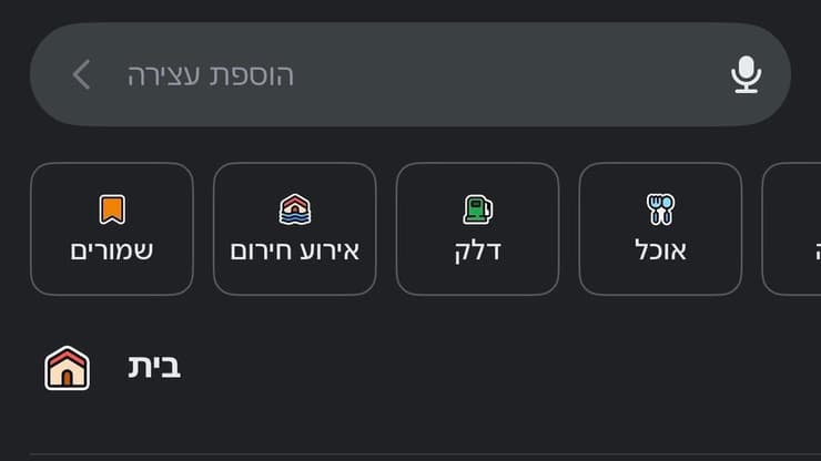 האפשרות החדשה ב-Waze