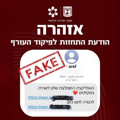 ההודעות הזדוניות שנשלחו לישראלים