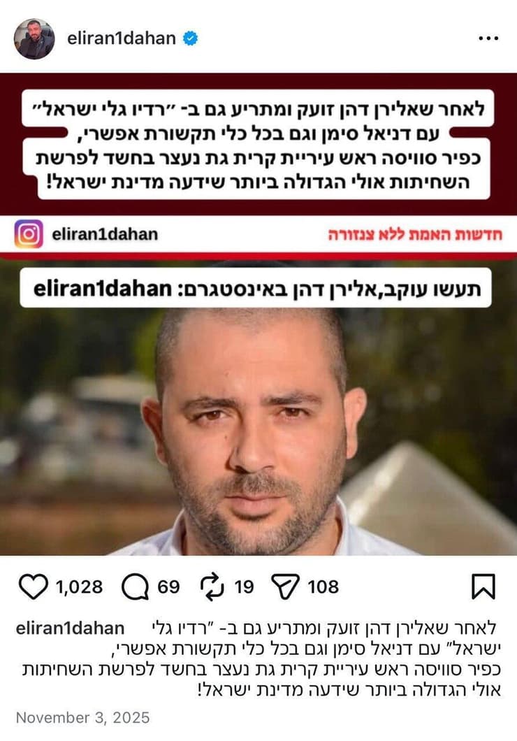 אלירן דהן פעיל ברשתות החברתיות שהורשע בלשון הרע נגד ראש העיר של קריית גת