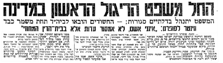 דיווח על תחילת משפטו של אורי וינטר