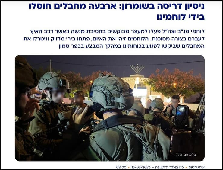 דיווח על "ארבעה מחבלים". כותרות הידיעה המסולפת באתר "עולם קטן"