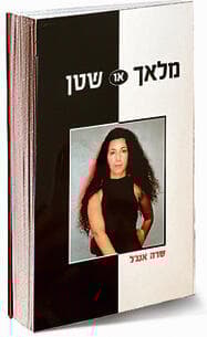 עטיפת הספר