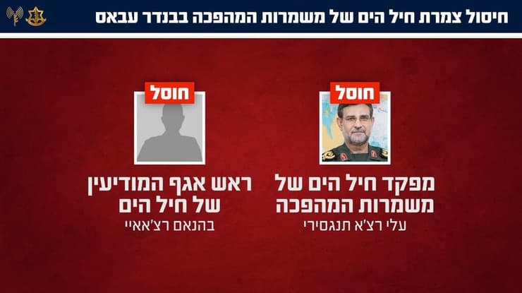 צילום: דובר צה"ל צמרת חיל הים שחוסלה