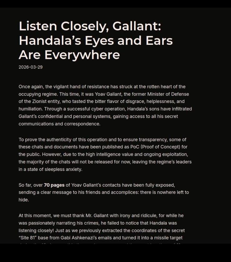 הודעת הפריצה של קבוצת חנדלה ליואב גלנט
