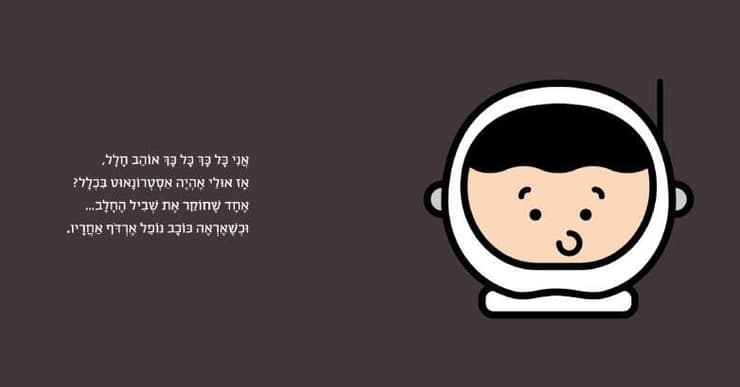 מתוך "מה בראש", ספרו של איתמר קורנובסקי