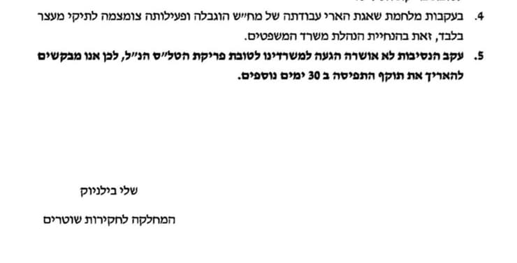 מסמך על צמצום פעילותה של מח"ש