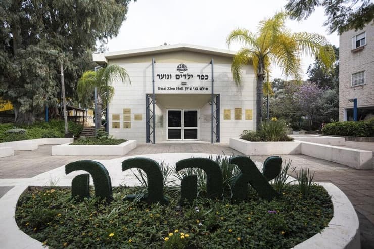אחרי ההבטחות של משרד הרווחה, מתברר כי פנימיות הרווחה הן אלו שייפגעו מהקיצוץ בתקציב בעקבות המלחמה (צילום: גיל נחושתן) פנימיות הרווחה שייפגעו מהקיצוץ בתקציב בעקבות המלחמה