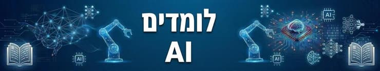 850 אקדמיית AI