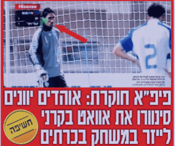 אפריל 2009: חשיפת מתקפת הלייזר על דודו אוואט במהלך משחק הנבחרת בכרתים