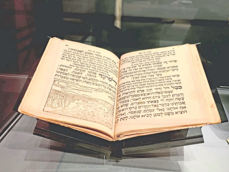 הגדת שרח פי אלערבי ירושלים 1952 מתנת עדה זקריה