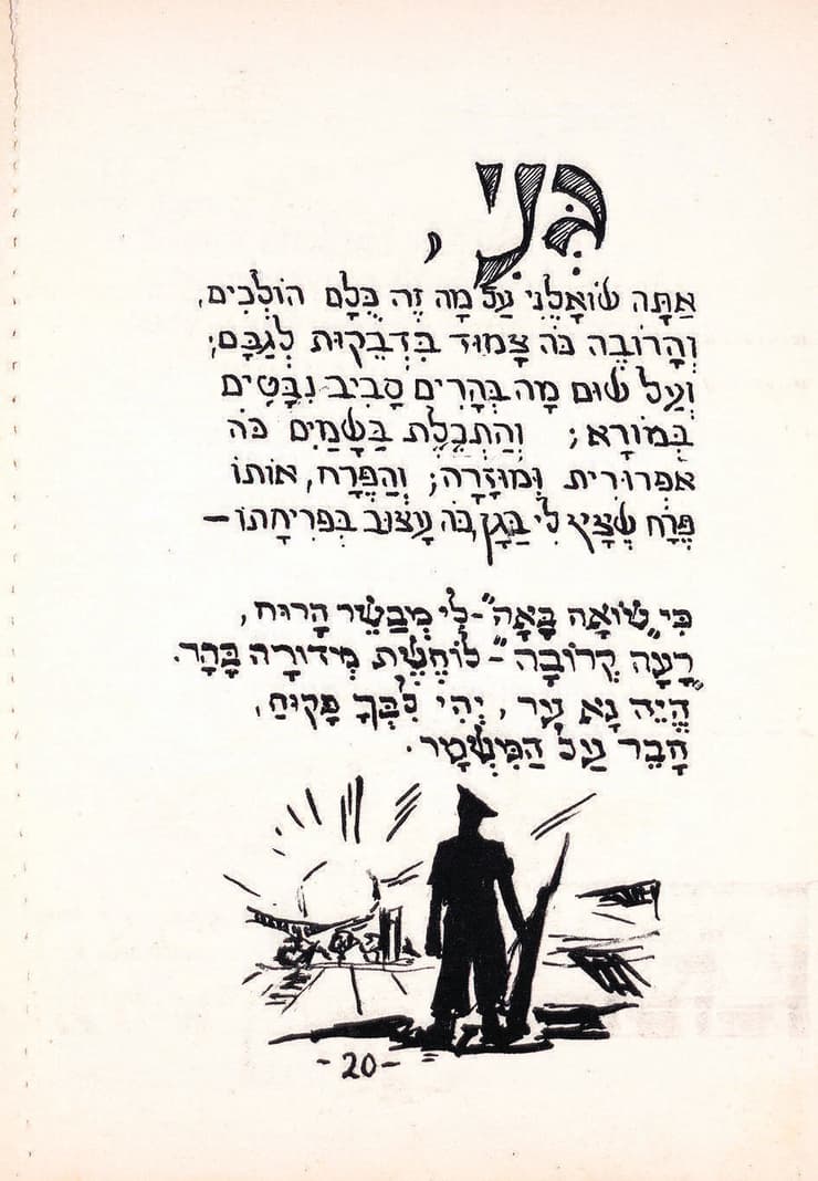 הגדת הגדוד השלישי של הפלמ"ח