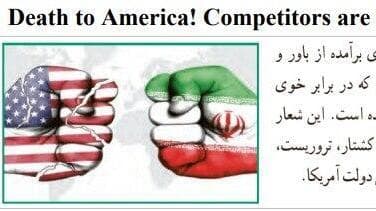 תכנים בספרי הלימוד באיראן המעודדים אלימות נגד ישראל ואמריקה 