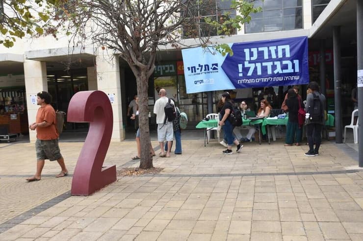 תל-חי אוניברסיטת קריית-שמונה (צילום: אביהו שפירא ) ארכיון. פתיחת שנה באוניברסיטת תל חי