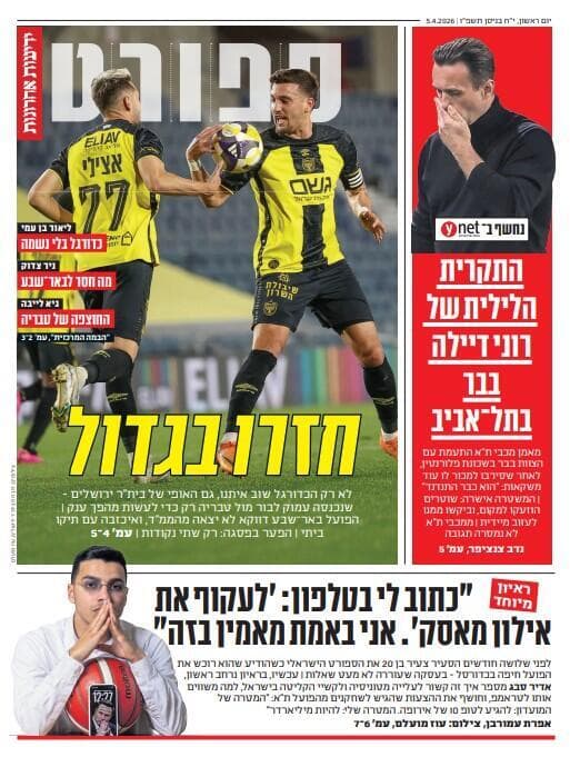 שער מוסף  הספורט של "ידיעות אחרונות" הבוקר