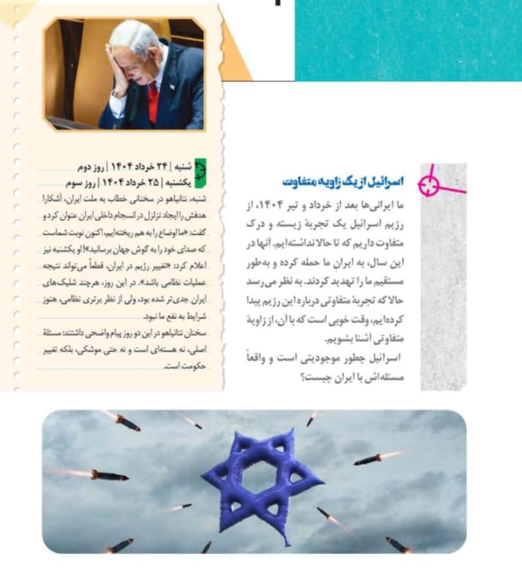 תכנים בספרי הלימוד באיראן המעודדים אלימות נגד ישראל ואמריקה 