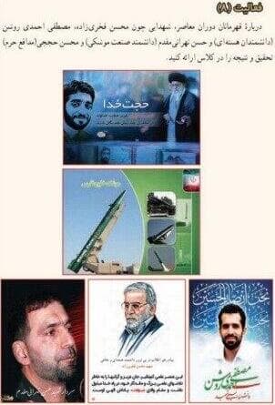 תכנים בספרי הלימוד באיראן המעודדים אלימות נגד ישראל ואמריקה 