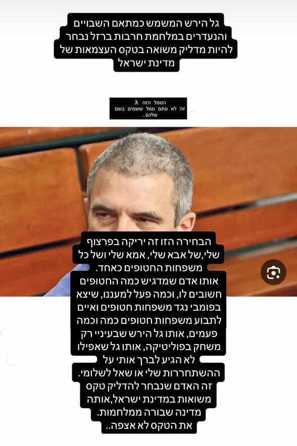 רום ברסלבסקי על הבחירה בגל הירש להשיא משואה