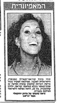 מיכל קוראני