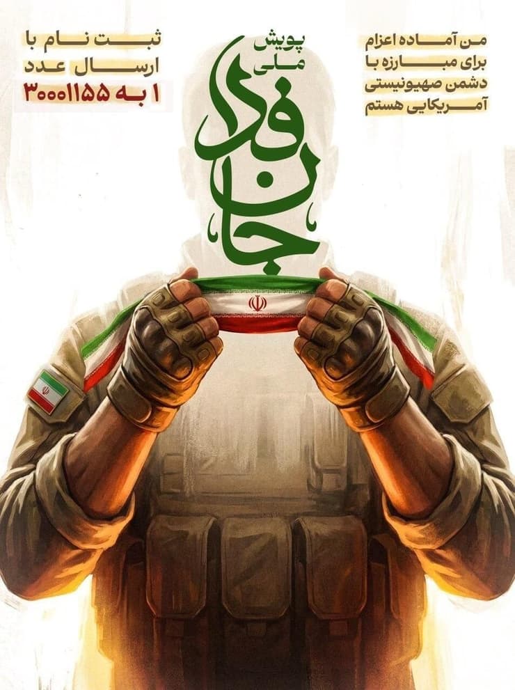 קמפיין הגיוס האיראני - הקרבת החיים