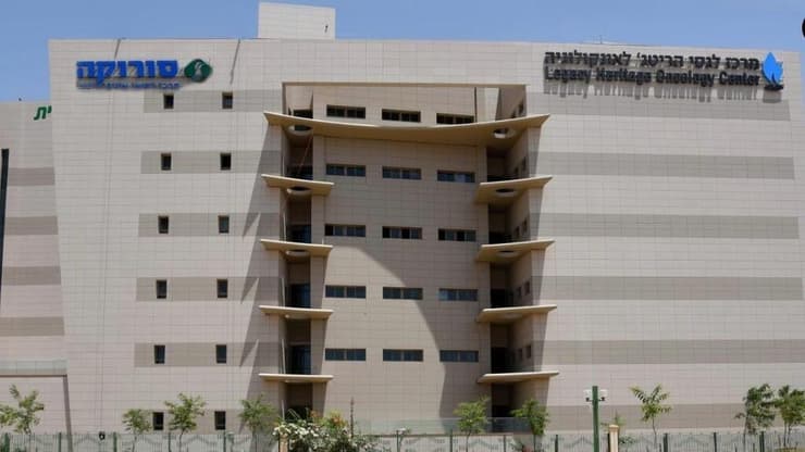 מרכז לגסי הריטג' לאונקולוגיה לטיפול בחולי סרטן במרכז הרפואי סורוקה
