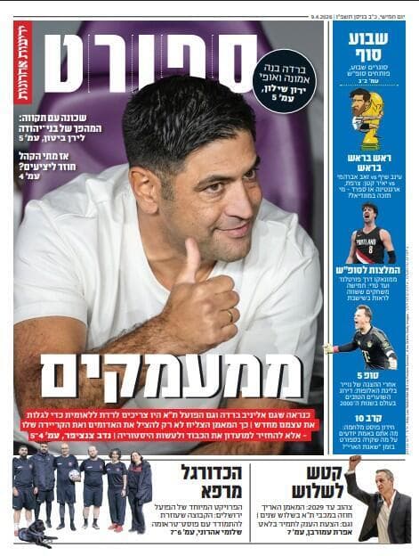 שער מוסף הספורט של "ידיעות אחרונות"