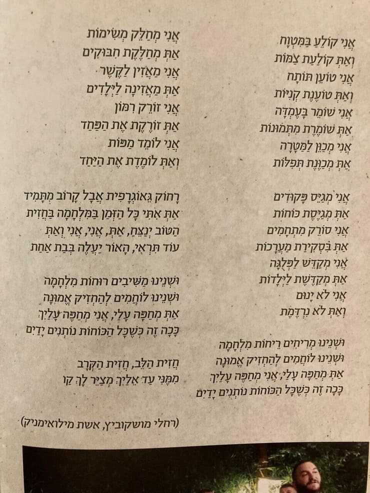 השיר שעיטר את ההגדה של פסח שהוציאו הרבנות הצבאית הראשית
