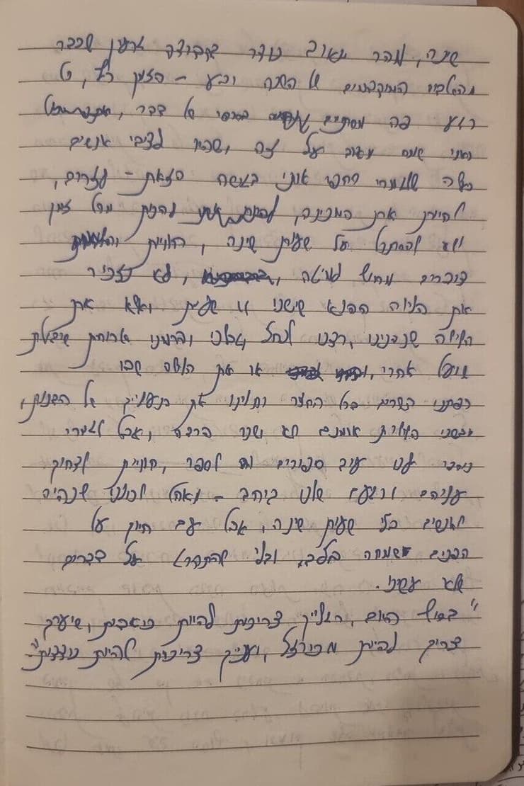 טקסט שכתב סמ"ר ים פריד ז"ל