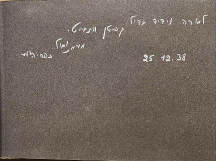 ההקדשה בכתב ידו של עמנואל מור (מרקובסקי) לווינגייט