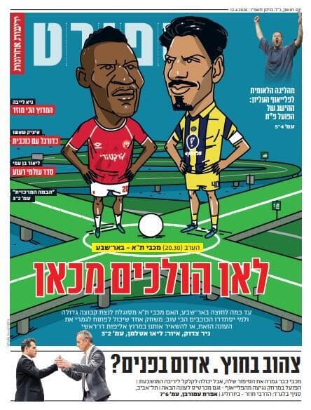 שער מוסף הספורט של "ידיעות אחרונות", הבוקר