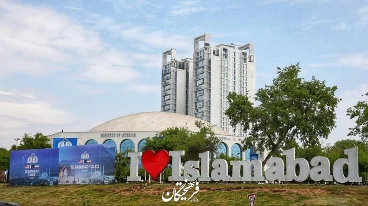 מיקום השיחות בין המשלחות האיראניות והאמריקאיות באיסלאמאבאד