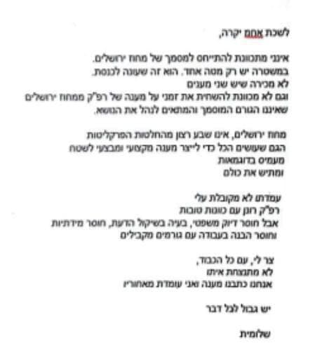 מכתב יוצא דופן של ראש חטיבת החקירות במשטרה נגד ראש מדור הסתות אודי רונן