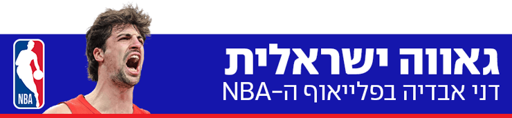 850 דני אבדיה בפלייאוף ה-NBA 850 דני אבדיה בפלייאוף ה-NBA