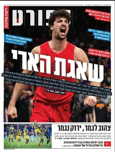 שער מוסף הספורט של "ידיעות אחרונות", הבוקר שער מוסף הספורט של "ידיעות אחרונות", הבוקר