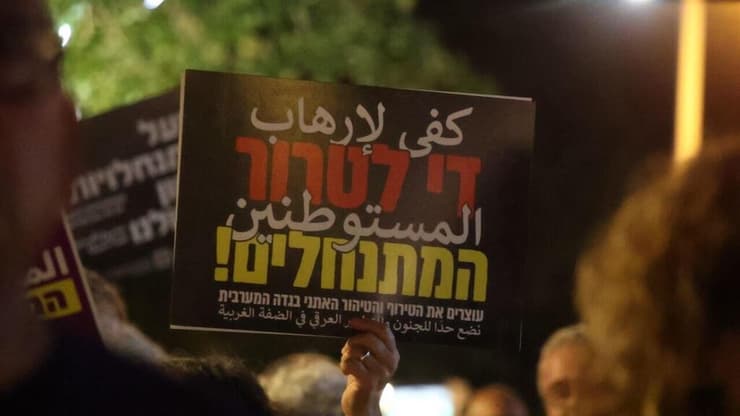 הפגנה נגד הממשלה בכיכר הבימה