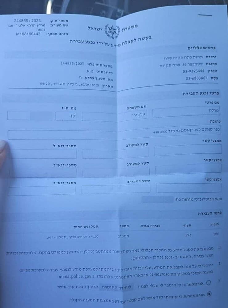 אישור חקירה בגין האיומים שהגישה מרלין אלטורי