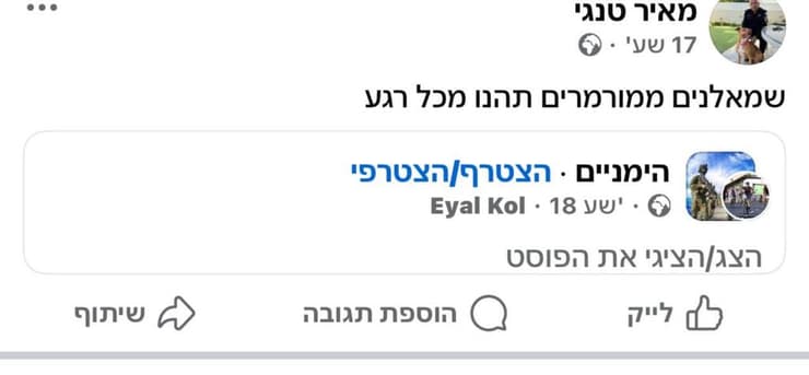 השוטר מאיר טנגי שתומך במרדכי דוד