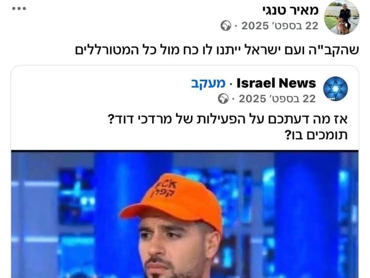 השוטר מאיר טנגי שתומך במרדכי דוד