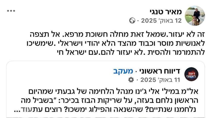 השוטר מאיר טנגי שתומך במרדכי דוד