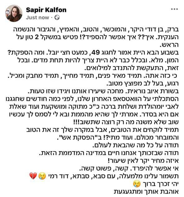 פוסט בפייסבוק של ספיר כלפון, בת דודתו של ברק כלפון