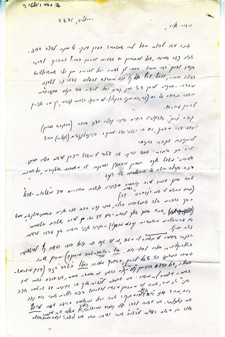 מכתב שכתבה מירי בן שמחון למשורר מאיר ויזלטיר