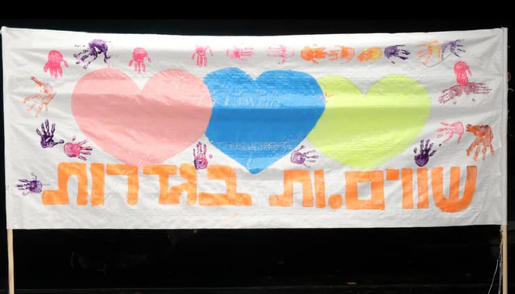 דגל השוויון של גדרות