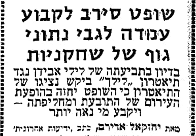  הדיווח ב"ידיעות אחרונות"