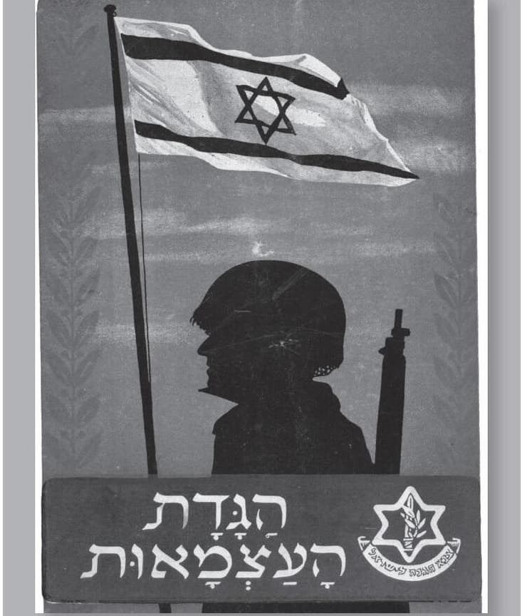 כריכת הגדה ליום העצמאות מאת אהרן מגד, 1952