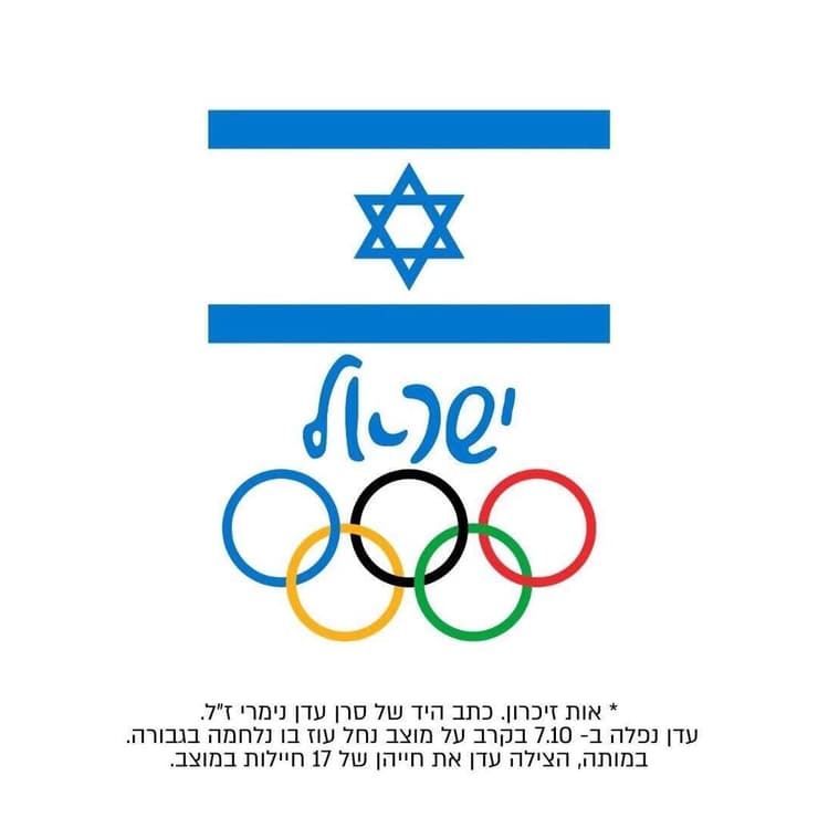 אות זיכרון. סרן עדן נימרי ז"ל 